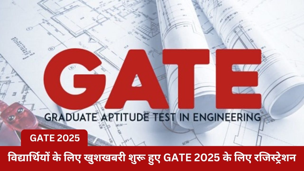 Good news for students, registration for GATE 2025 has started.