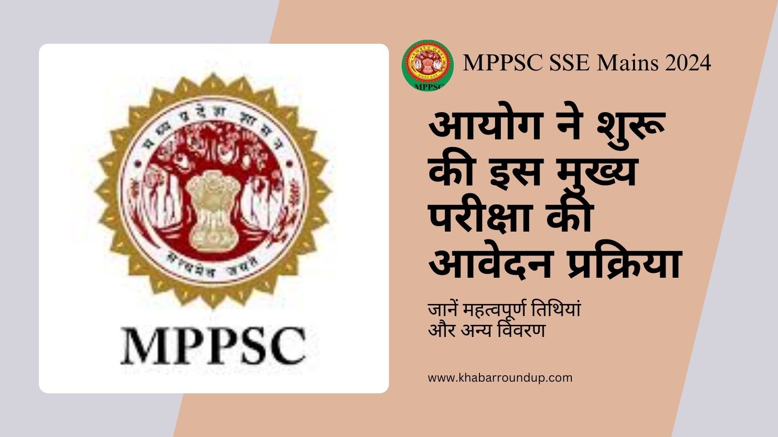 MPPSC SSE Mains 2024: Commission has started the application process for this main examination.