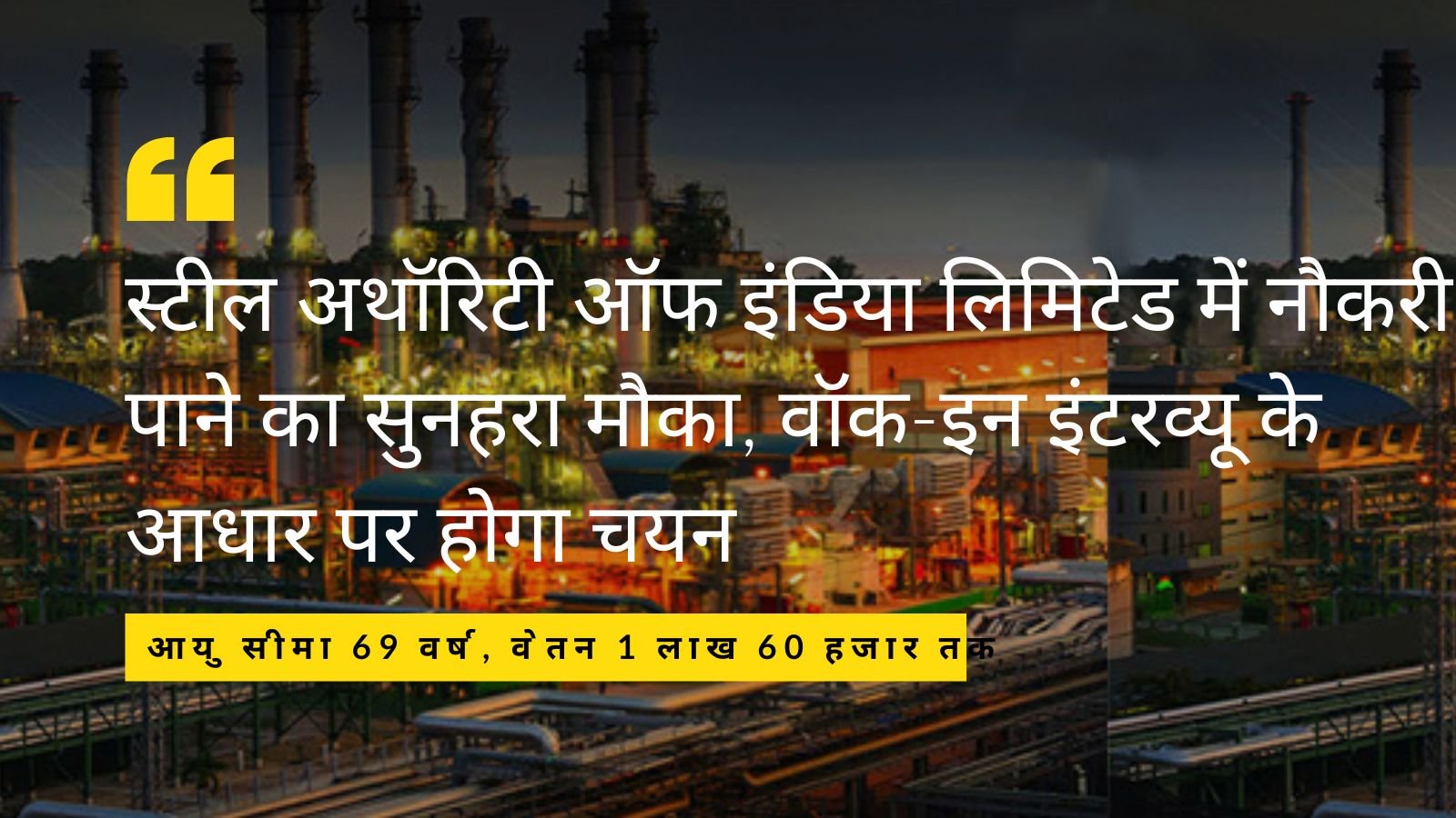 SAIL Bharti: Golden opportunity to get job in Steel Authority of India Limited, selection will be done on the basis of walk-in interview.