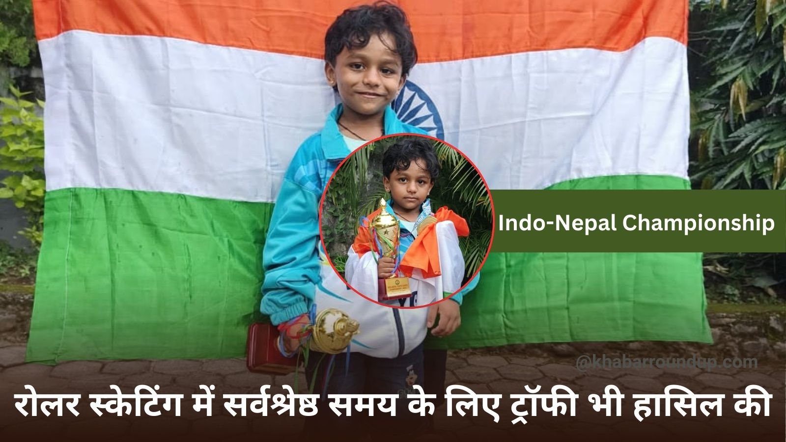 Indo-Nepal Championship: 5 year old Adhiraj Verma won gold in Indo-Nepal Championship