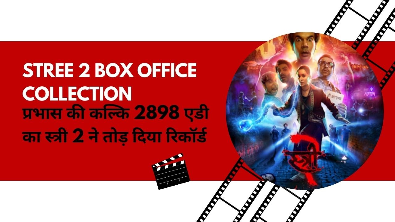 Stree 2 Box Office Collection: Stree 2 broke the record of Prabhas's Kalki 2898 AD