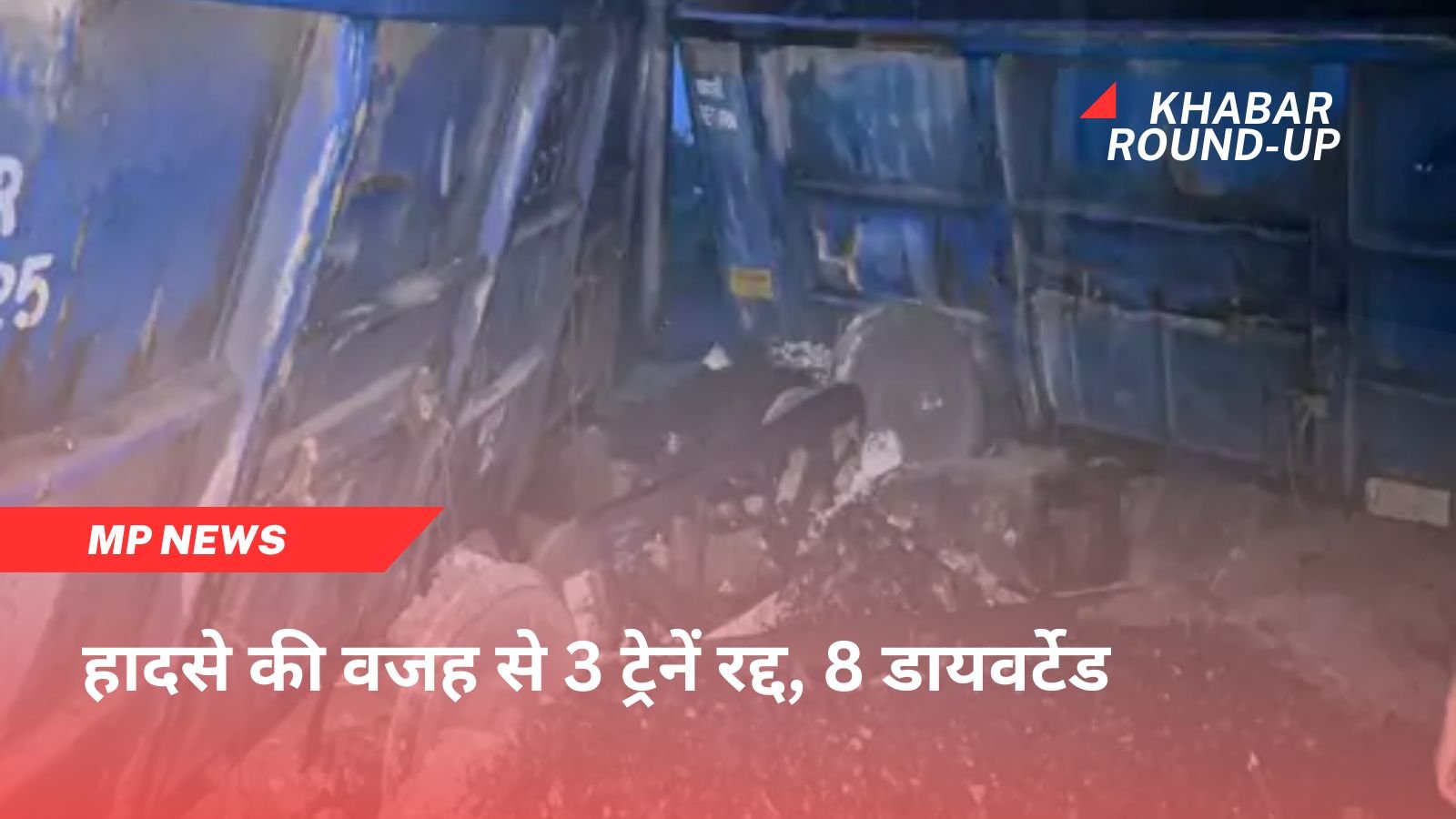 MP News: 7 coaches of goods train loaded with coal derailed, traffic completely stopped on this route.