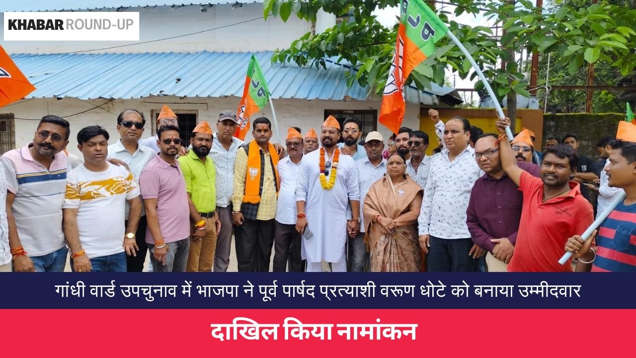 Gandhi ward by-election: BJP made former councilor candidate Varun Dhote its candidate in Gandhi ward by-election.