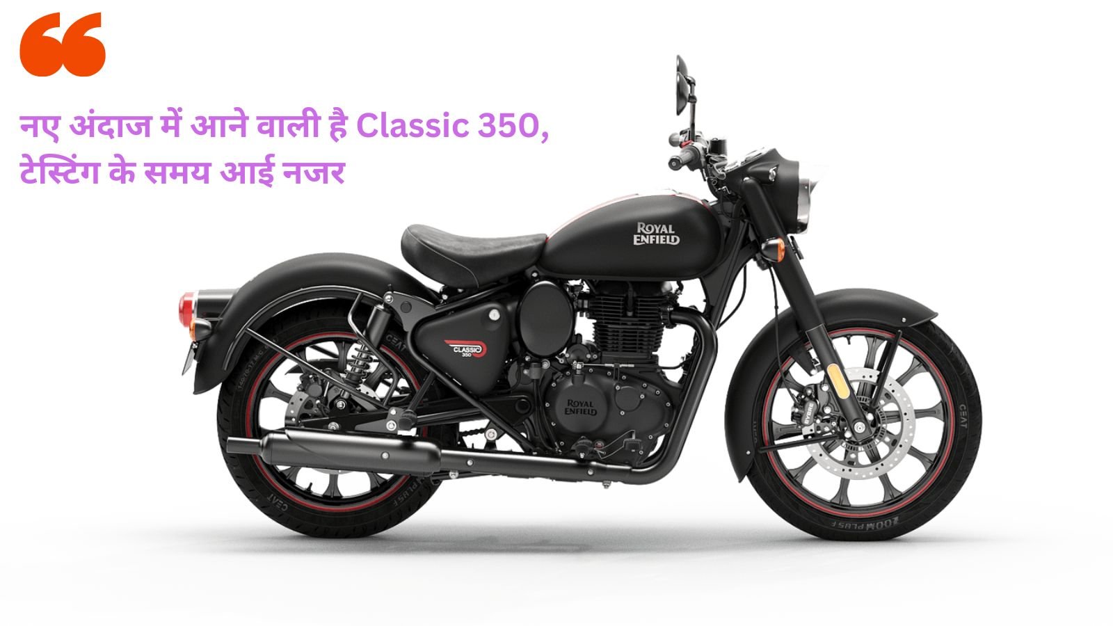 Royal Enfield Classic 350 Bobber: Classic 350 is going to come in a new style, seen during testing