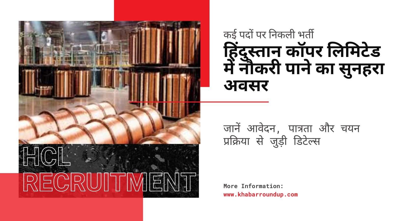 HCL Recruitment: Golden opportunity to get a job in Hindustan Copper Limited, recruitment on many posts