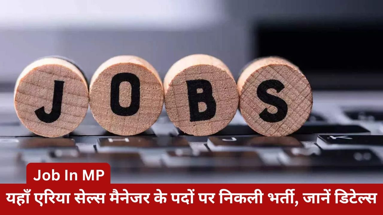 Job In MP: Recruitment for the post of Area Sales Manager here, know details