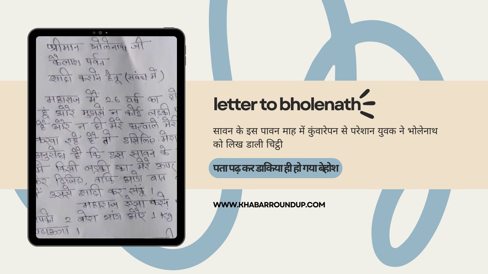 letter to bholenath: In this holy month of Sawan, a young man troubled by singleness wrote a letter to Bholenath.