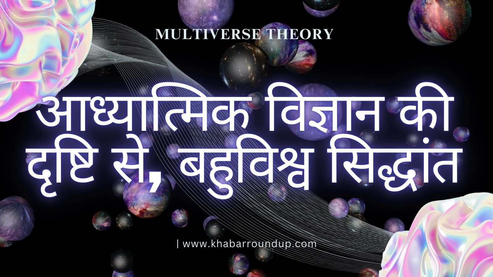 Multiverse Theory: From the point of view of spiritual science, multiverse theory