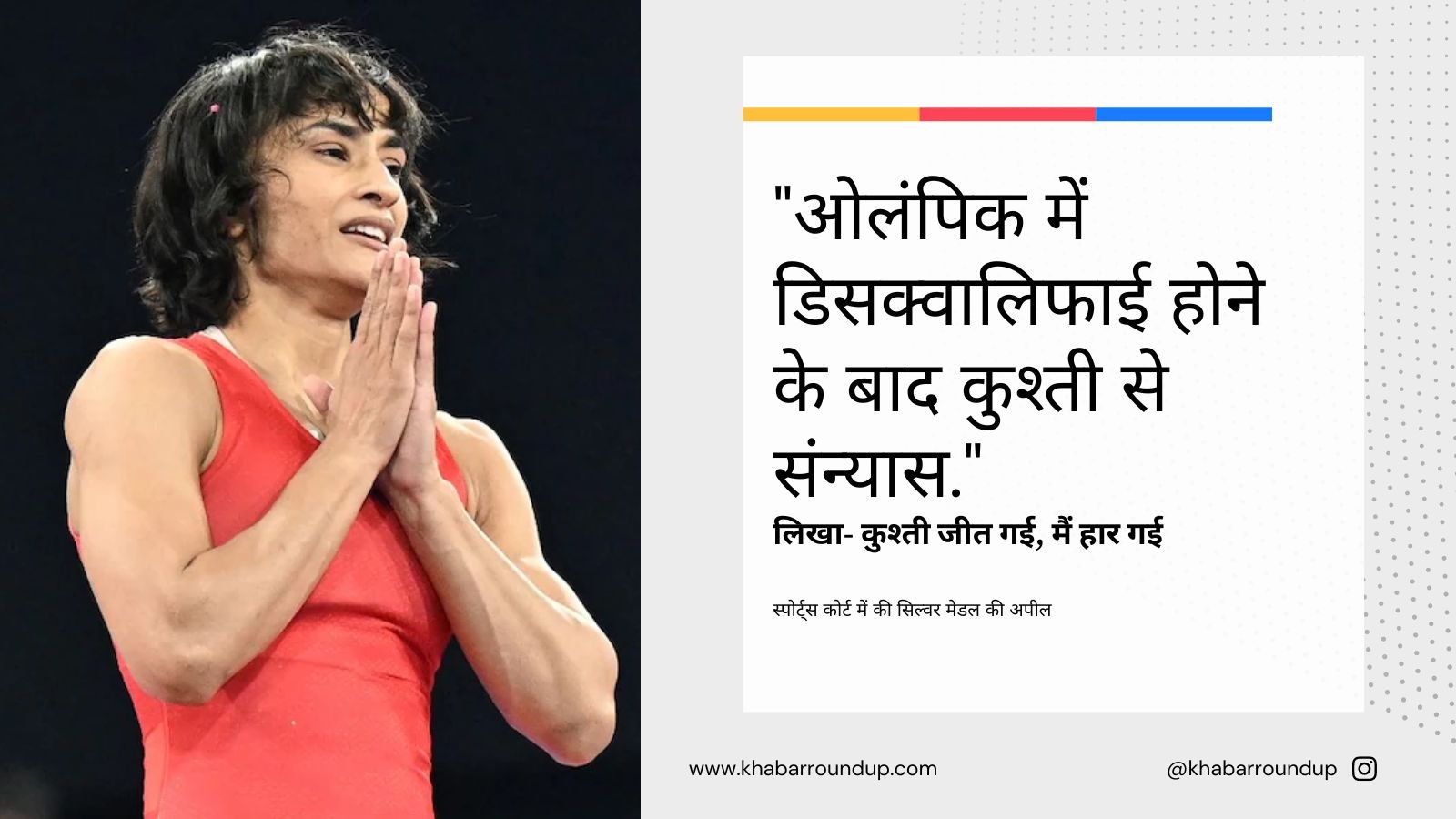 Vinesh Phogat: Retired from wrestling after being disqualified in the Olympics, wrote – Wrestling won, I lost