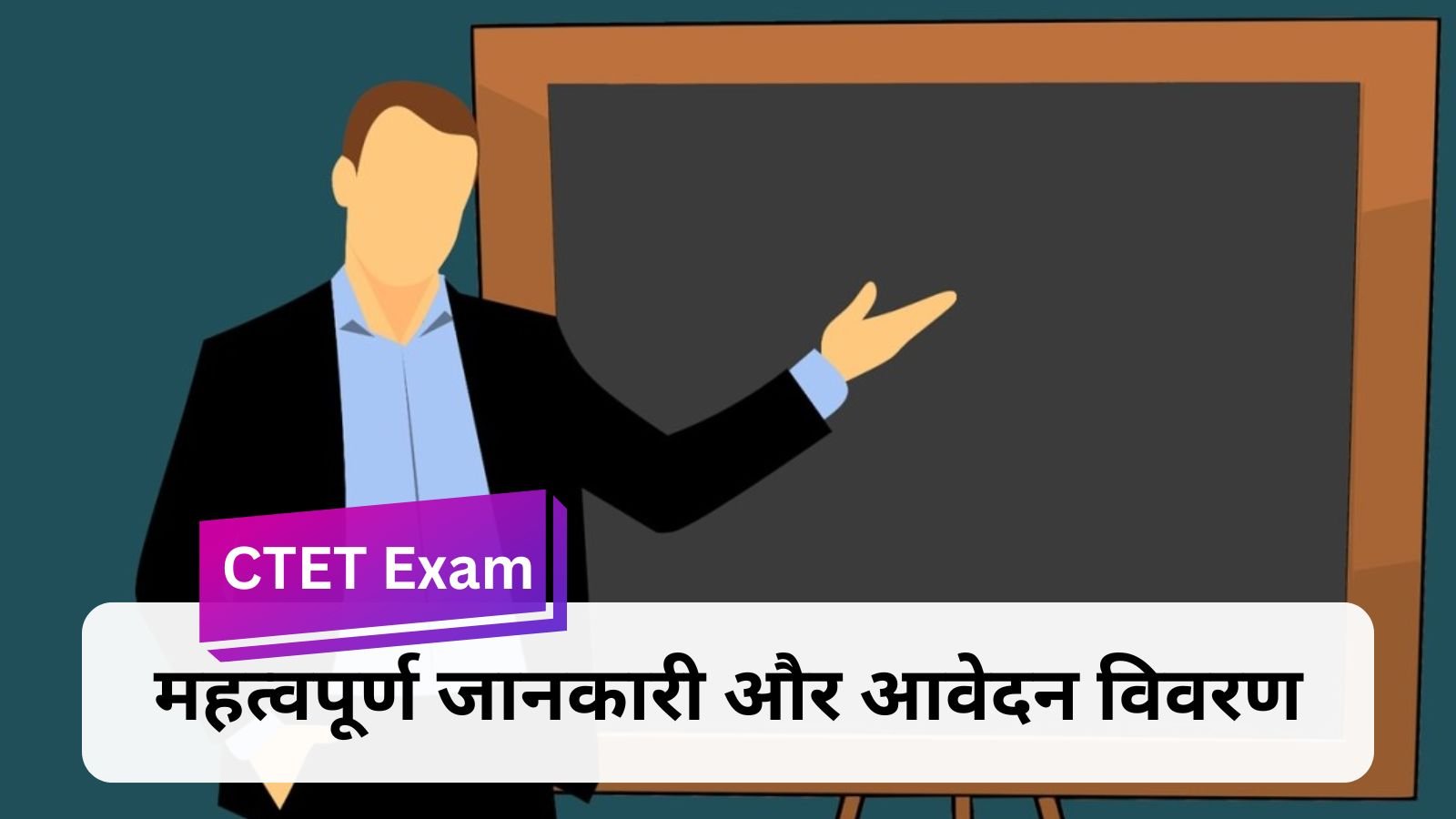 CTET Exam: If you want to get a job in central government schools then apply here