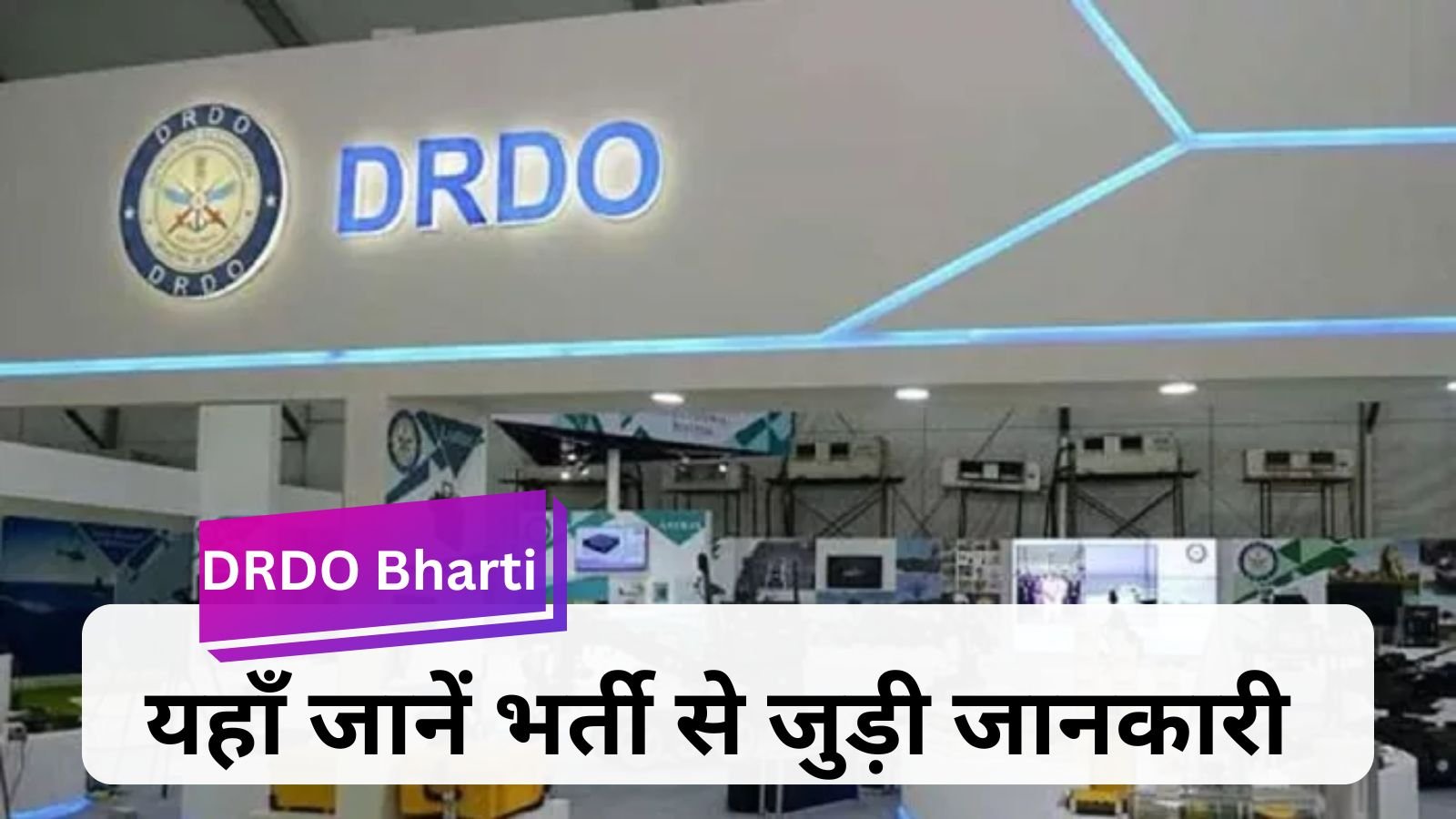 DRDO Recruitment: Golden opportunity to become an officer in DRDO without written examination