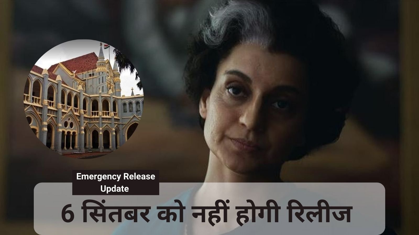 Emergency Release Update: Kangana Ranaut's emergency gets a blow from MP High Court