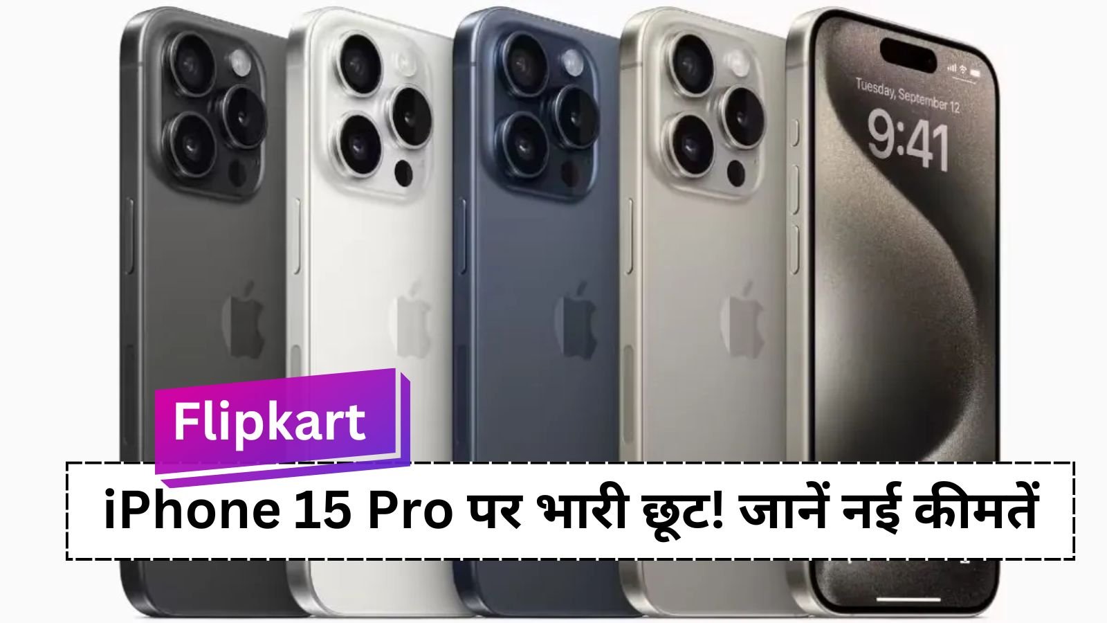 Flipkart's amazing offer: Huge discount on iPhone 15 Pro! Know the new prices