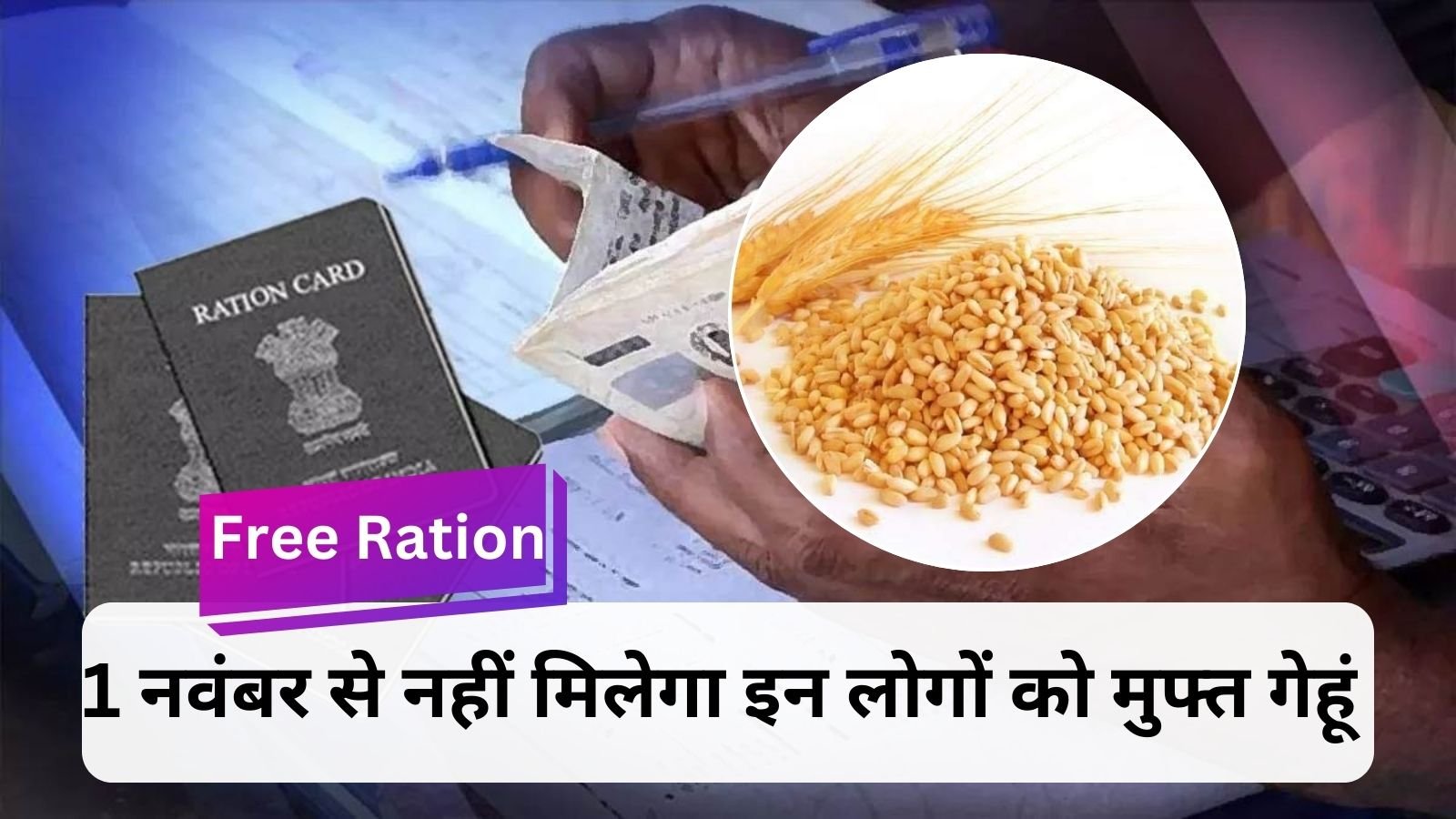 Free Ration: If this work is not done before time then your name will be removed from the ration card.