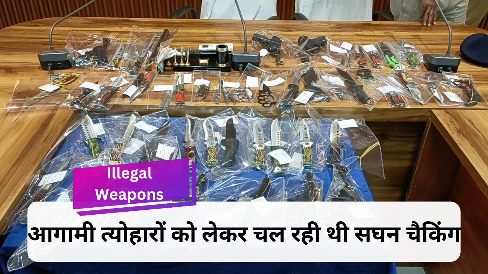 Illegal Weapons: Police arrested the accused with a cache of illegal weapons