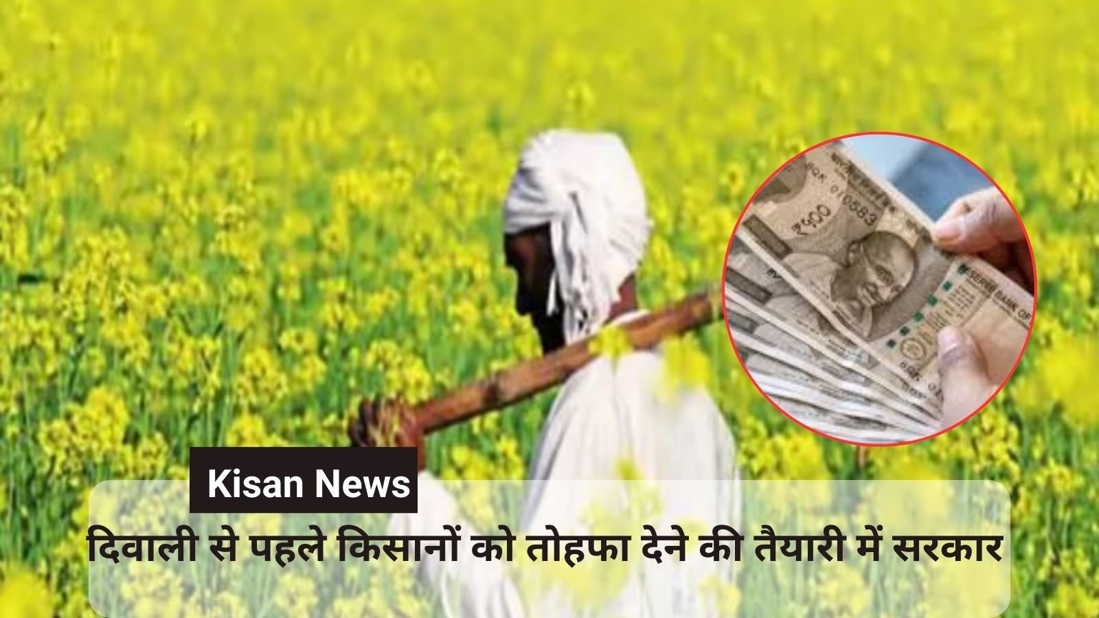 Kisan News: Good news for farmers, big update on 18th installment of Samman Nidhi