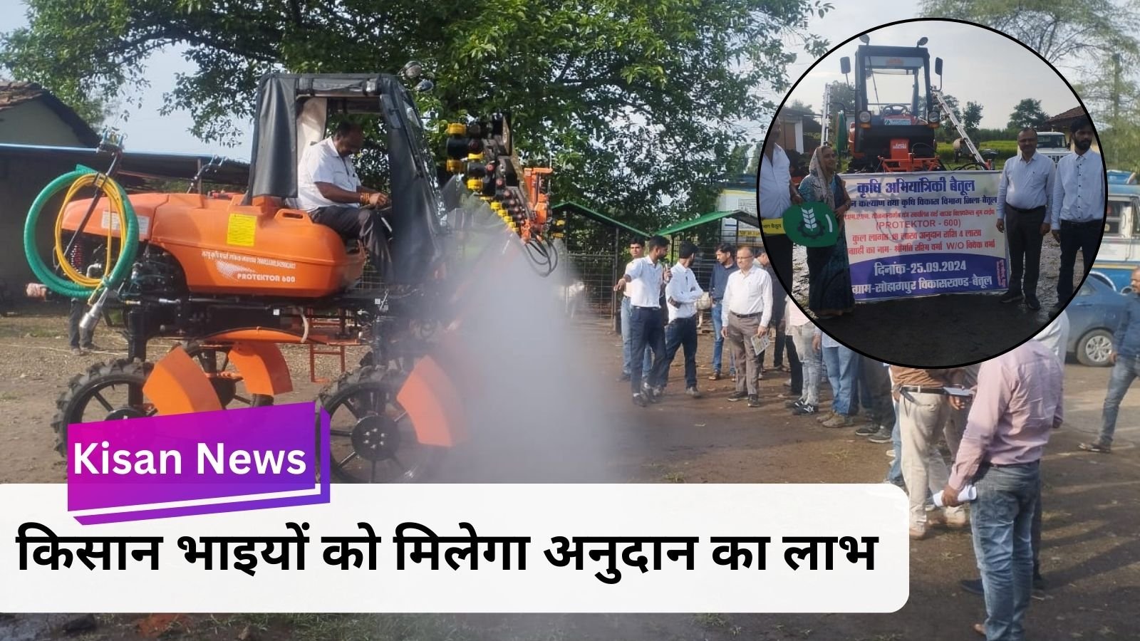 Kisan News: Boom type machine, easy solution for farmers for spraying crops.