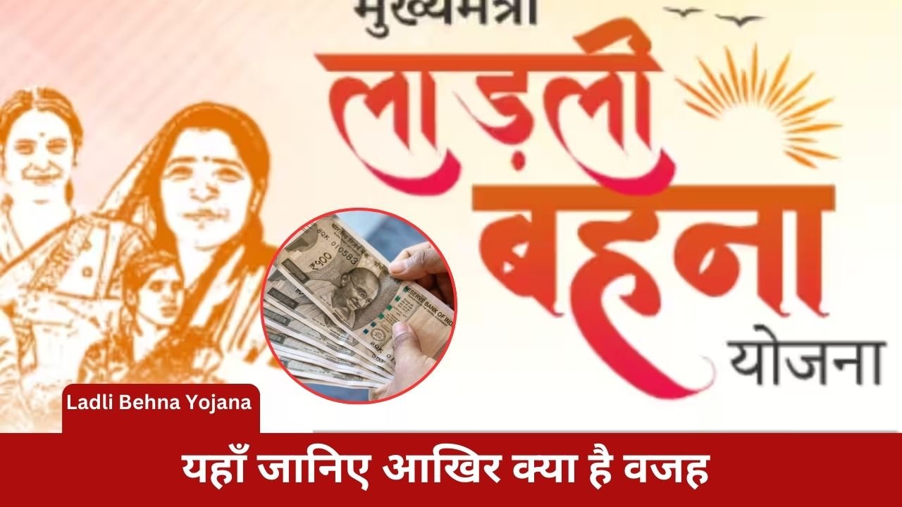 Ladli Behna Yojana : प्रदेश की लाड़ली बहनों के लिए खुशखबरी, समय से पहले खातों में आएगी राशि 