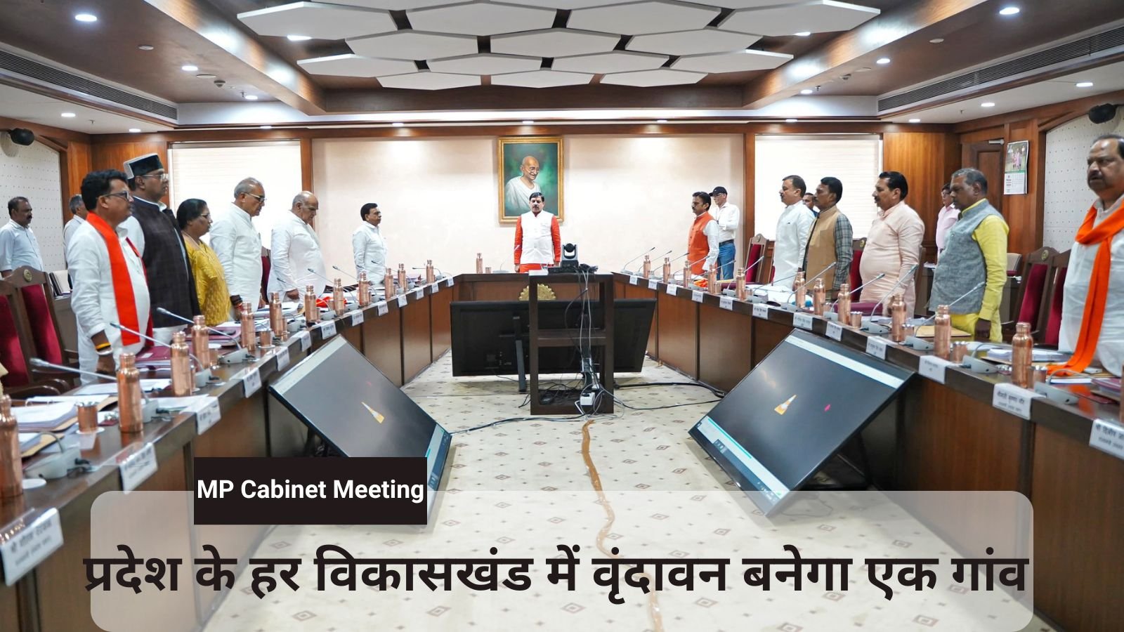 MP Cabinet Meeting: These proposals got approval in Mohan Yadav's cabinet