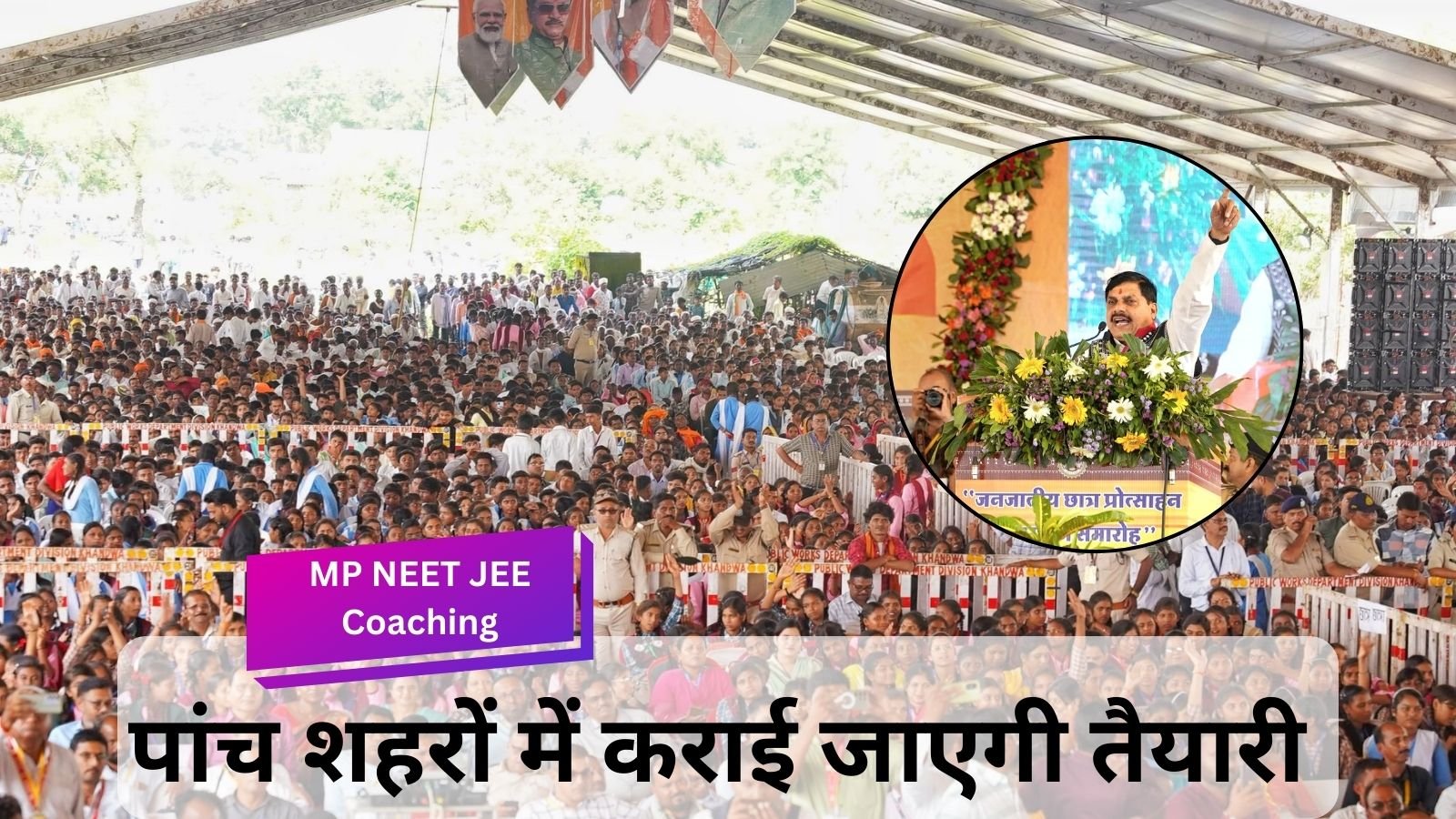 MP NEET JEE Coaching: Good news for the youth preparing for NEET JEE, Mohan Sarkar announced free coaching.