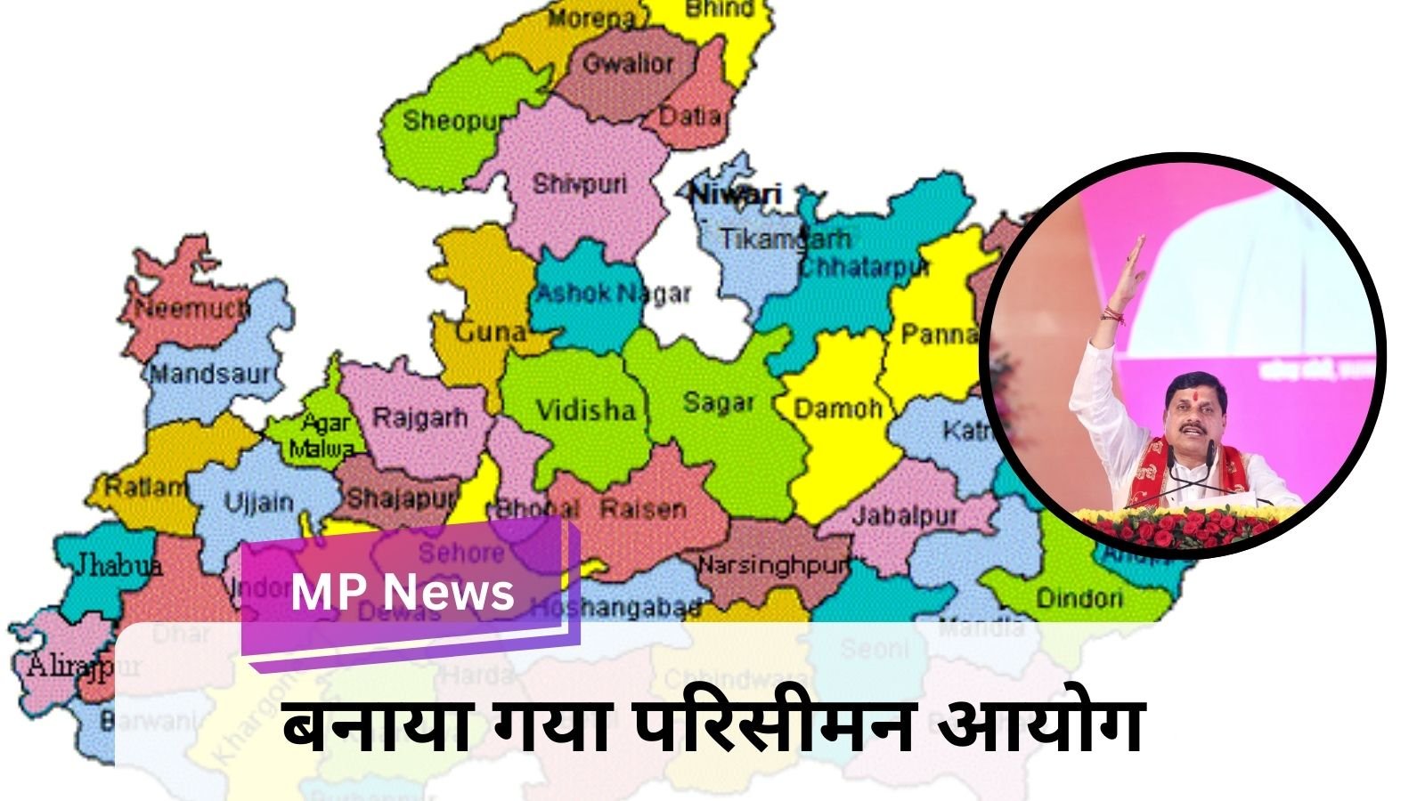 MP News: After this big announcement of the Chief Minister, new districts will be created in the state.