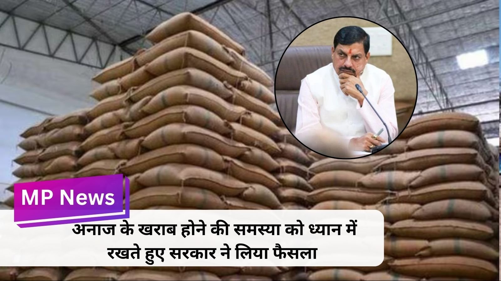 MP News: Government took a big step to conserve rotting grains in warehouses.