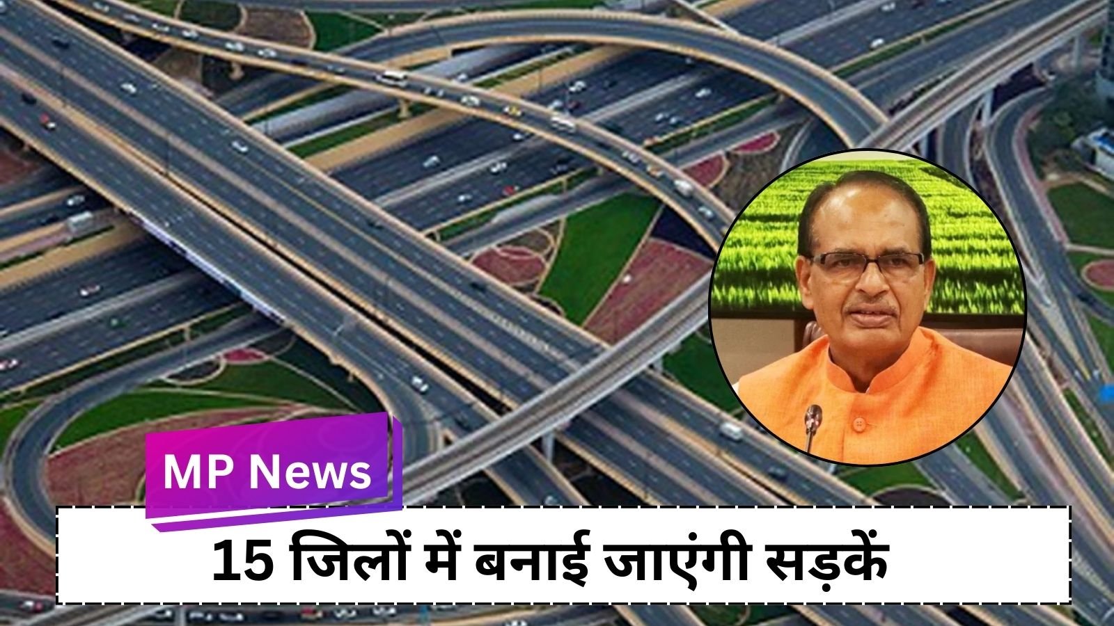 MP News: Minister Shivraj Singh Chauhan gave a big gift to Madhya Pradesh and Chhattisgarh.