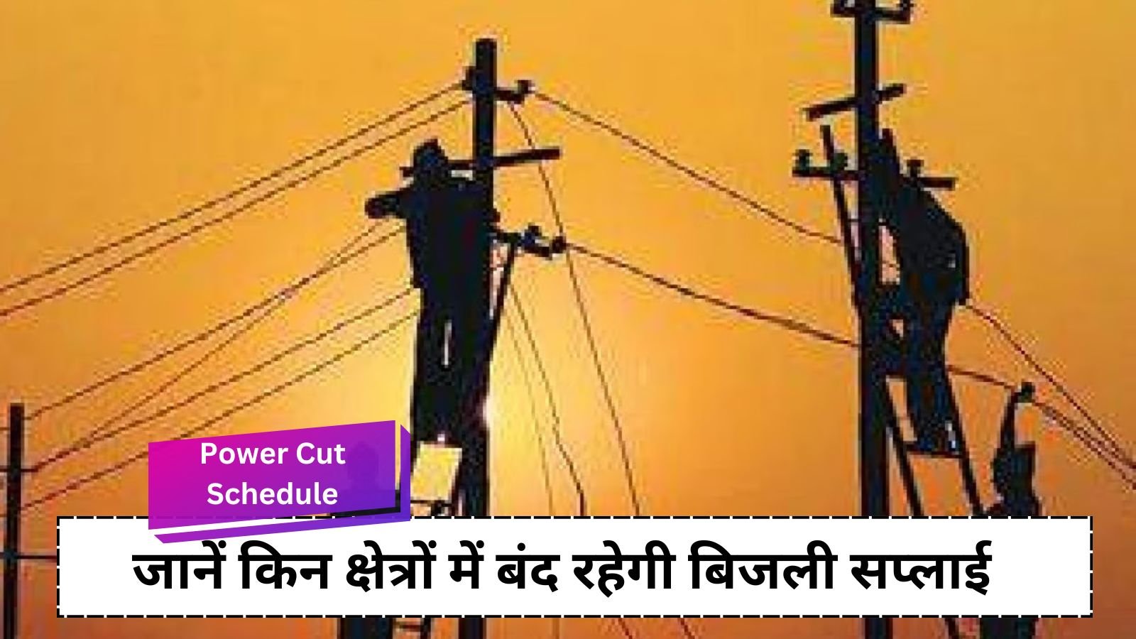 Power Cut Schedule: Power Cut Schedule: Maintenance work in Betul