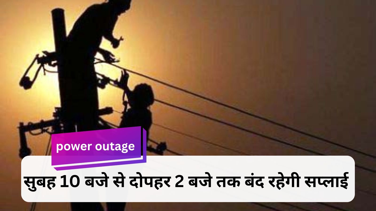 Power outage: Electricity shut down in many areas of Betul city on 24th September.