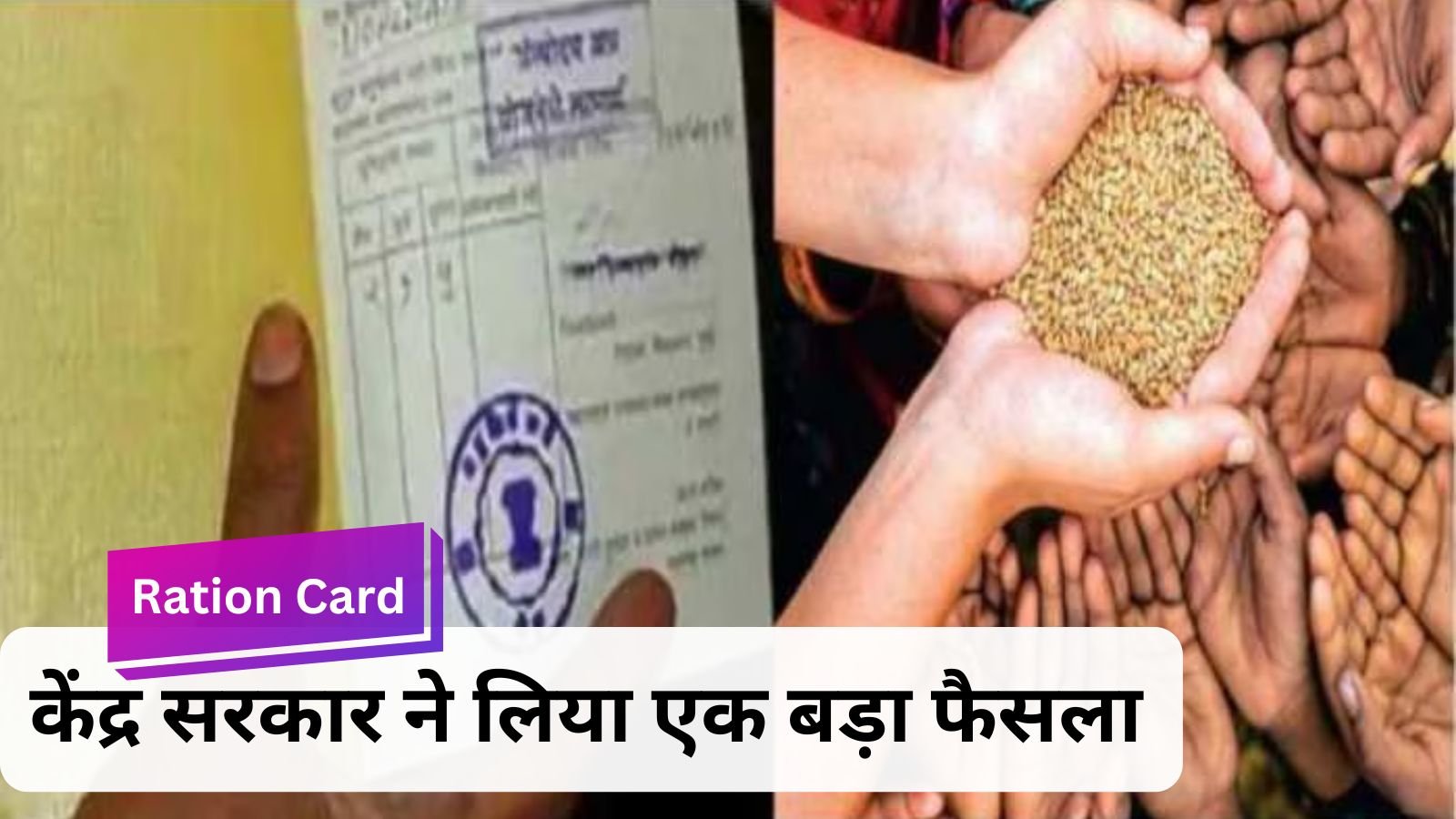 Ration Card: Good news for crores of ration card holders, they are going to get double the benefit.