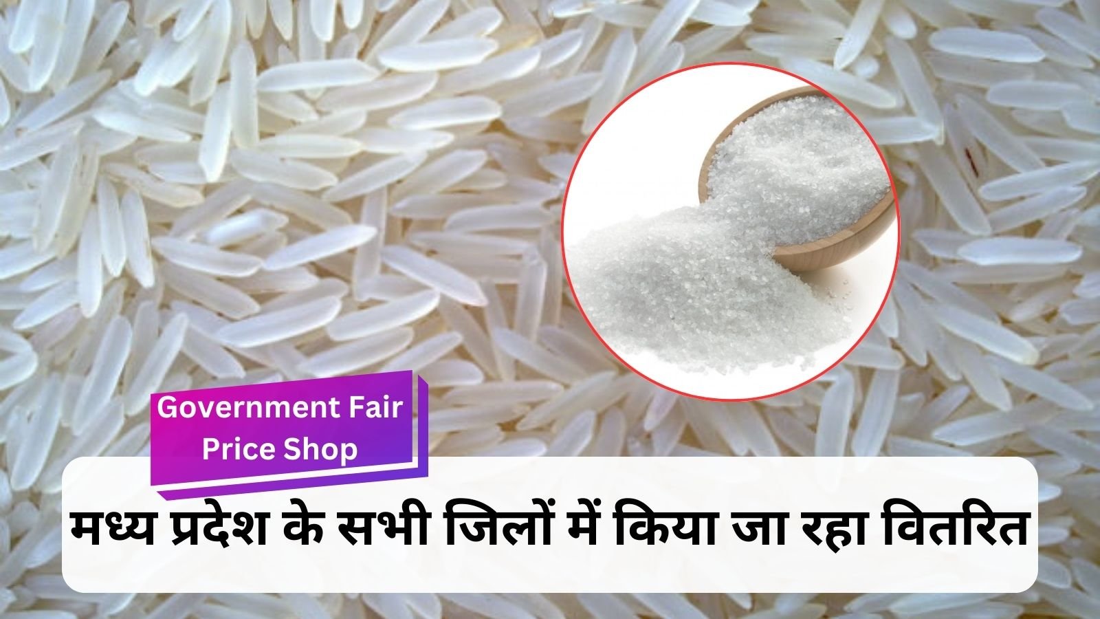 Government Fair Price Shop: Nutritious rice and salt are very beneficial for health