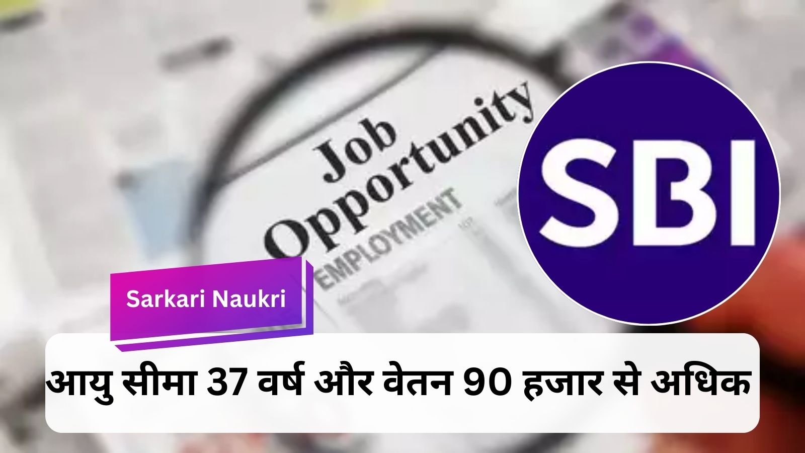 Sarkari Naukri: Recruitment for 1497 posts in State Bank of India, know the criteria