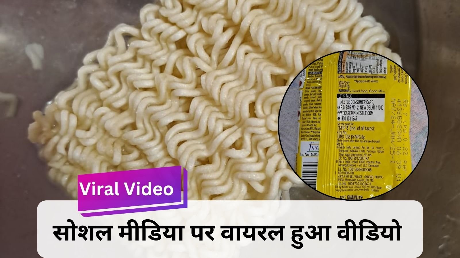 Viral Video: People who are fond of eating Maggi will get a shock after watching this video. Insects seen floating.