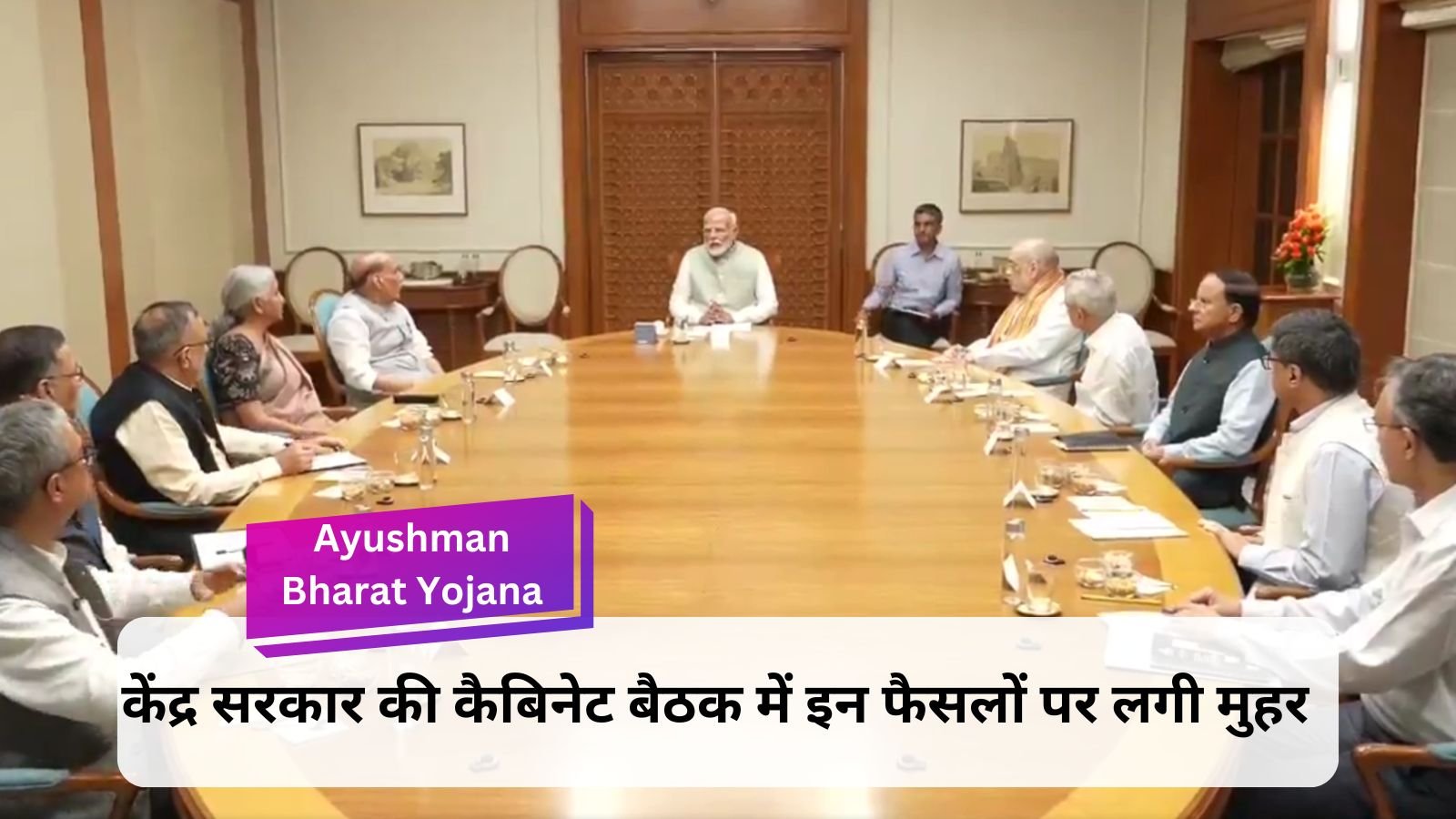 Ayushman Bharat Yojana: This decision of the Central Government will benefit the elderly above 70 years of age.