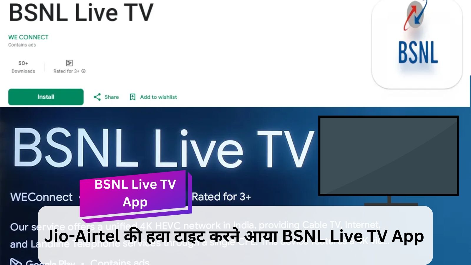 BSNL Live TV App has come to tighten the air of Jio-Airtel with 4K quality and tremendous speed.