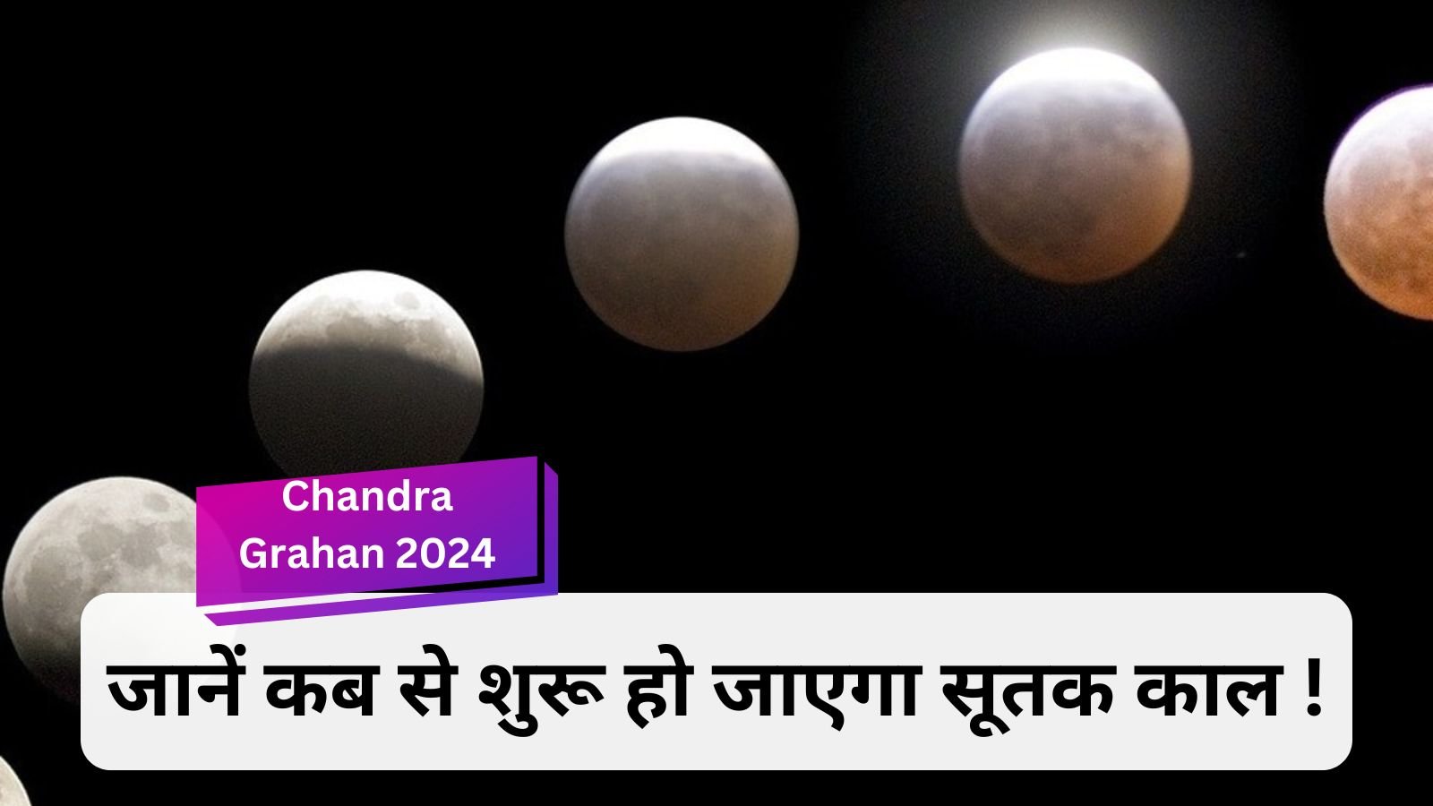 Chandra Grahan 2024: Note down the date and time of the second lunar eclipse of this year.