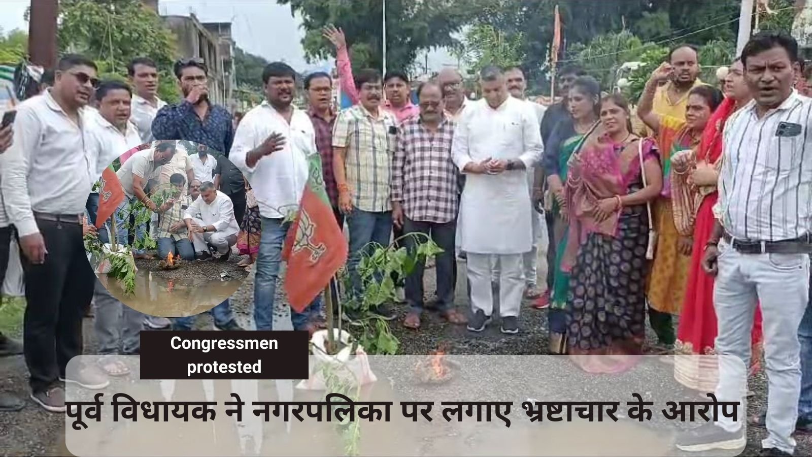 Congressmen protested: Congressmen protested against the potholes on the roads, performed Shraddha by offering oblations.