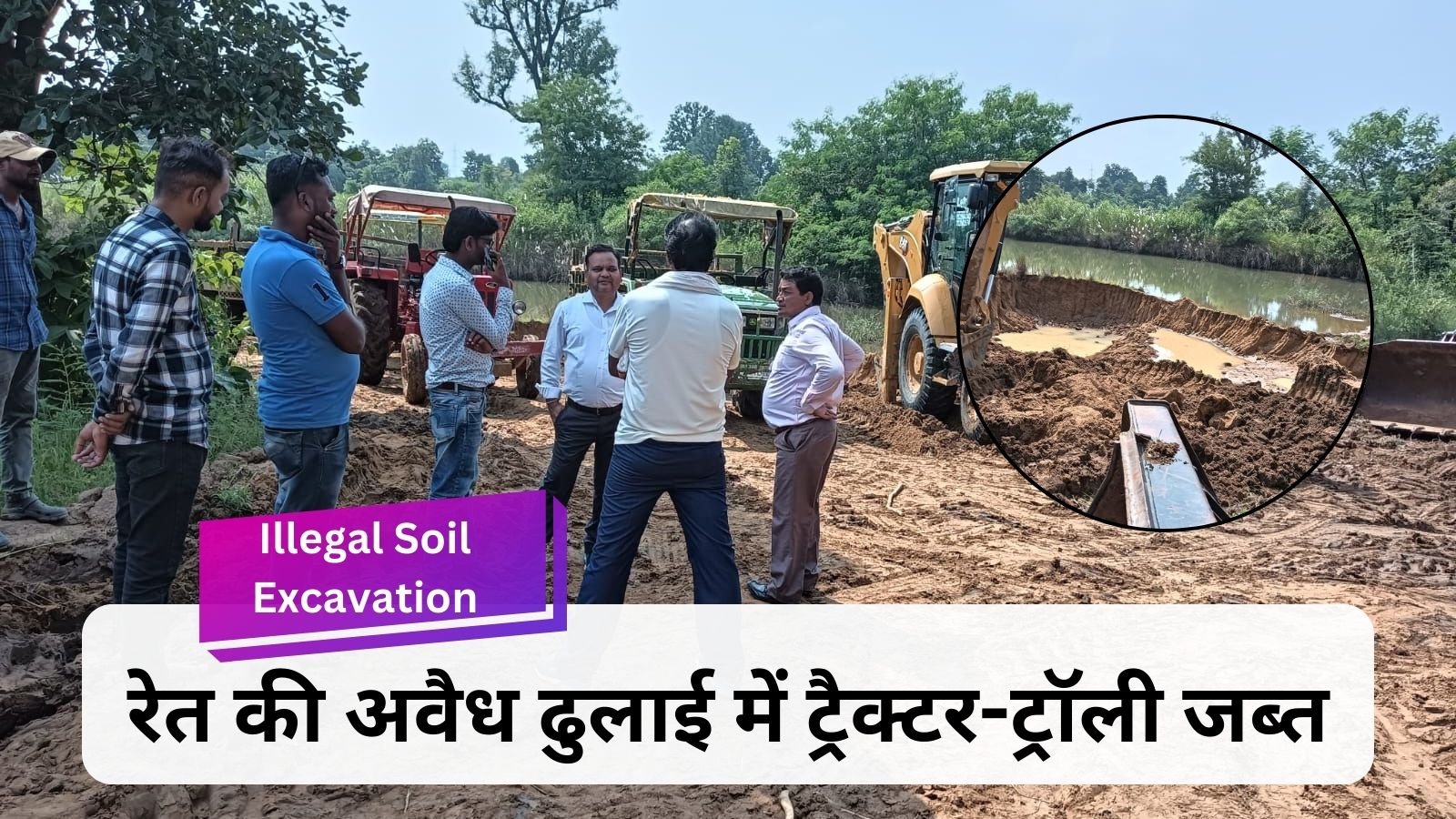 Illegal Soil Excavation: Case registered against illegal soil excavation in Hirapur