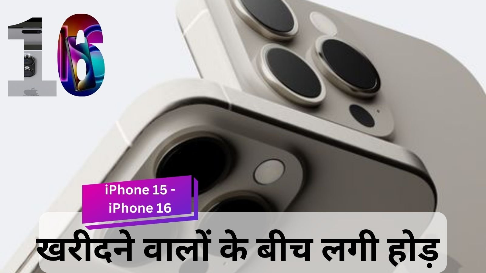 Big fall in the price of iPhone 15, iPhone 16 is about to be launched