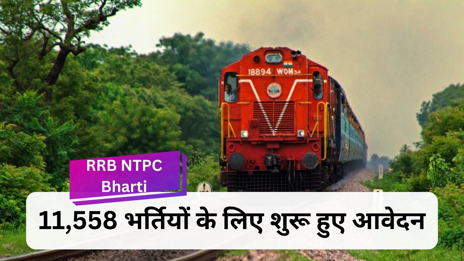 RRB NTPC Bharti: Golden opportunity for graduates to get government job, applications started for 11,558 recruitments.