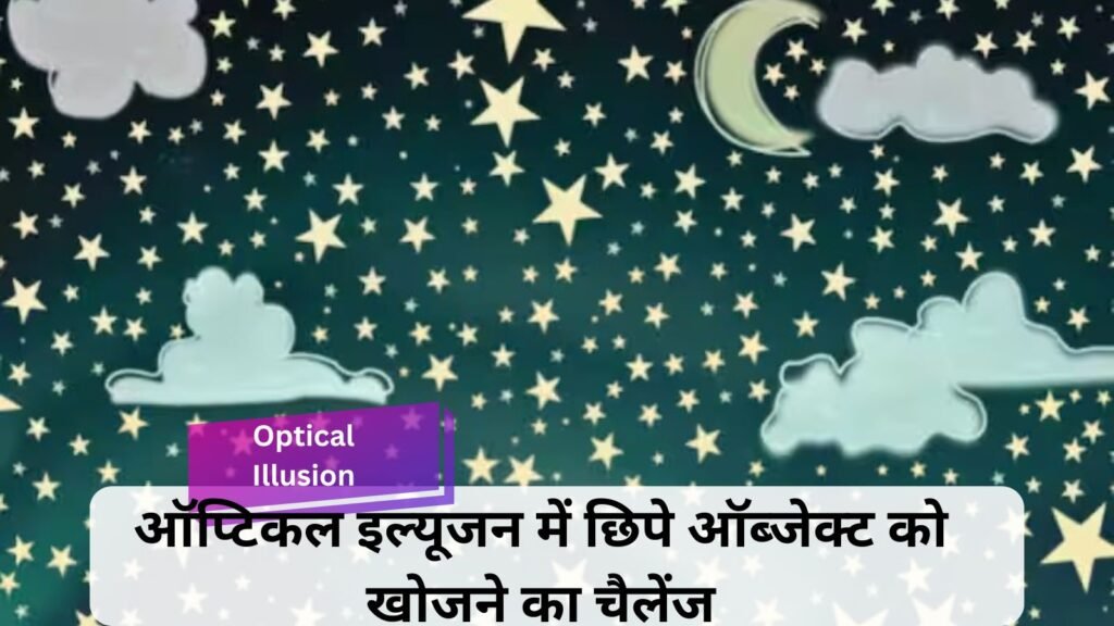 Optical Illusion: A different star is hidden among many shining stars