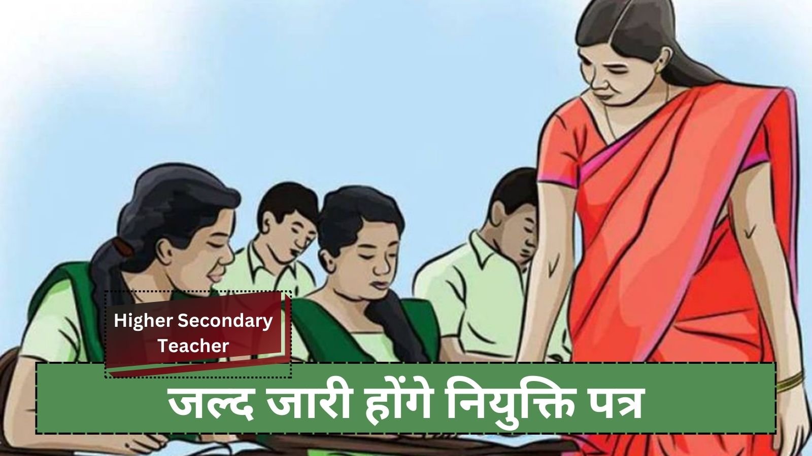 Higher Secondary Teacher: Eligible candidates will get relief