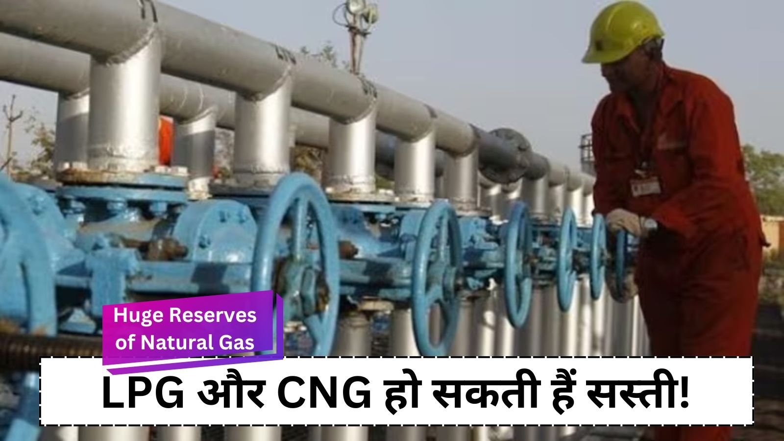 Huge Reserves of Natural Gas: Huge reserves of natural gas found in Madhya Pradesh