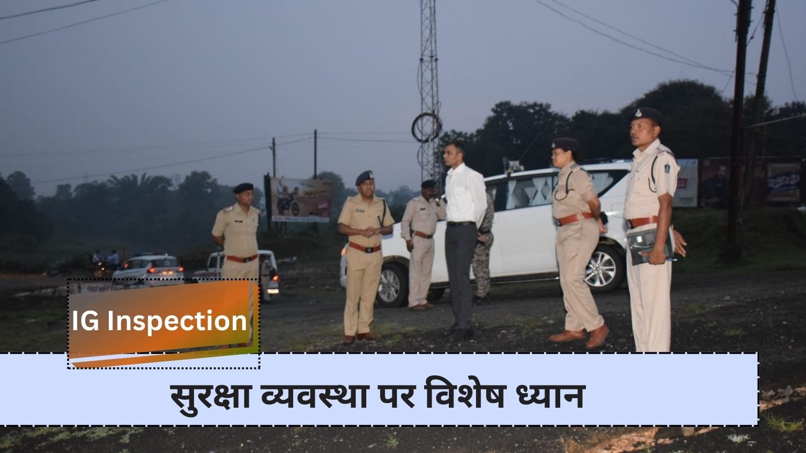 IG Inspection: Inspector General of Police Narmadapuram's surprise inspection of Betul district