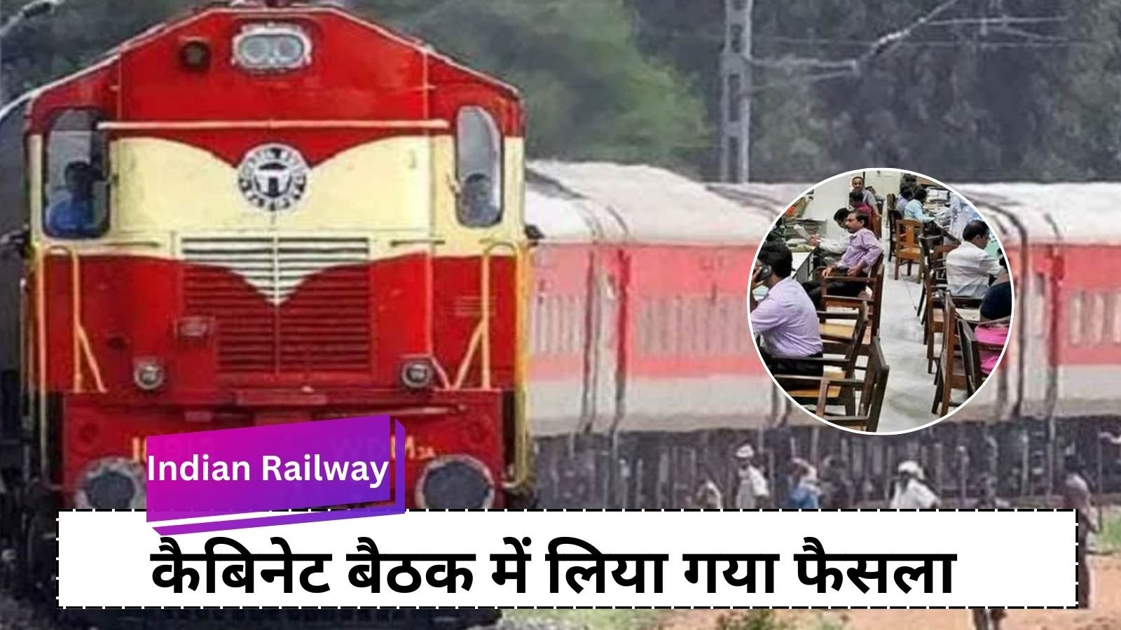 Indian Railway: Diwali gift, 11.72 lakh railway employees will get bonus