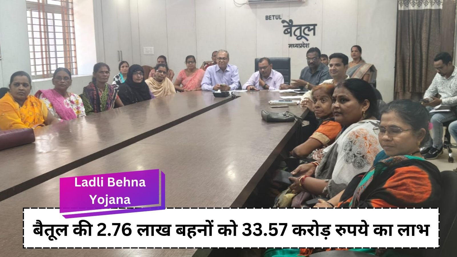 Ladli Behna Yojana: Benefit of Rs 33.57 crore to 2.76 lakh sisters of Betul