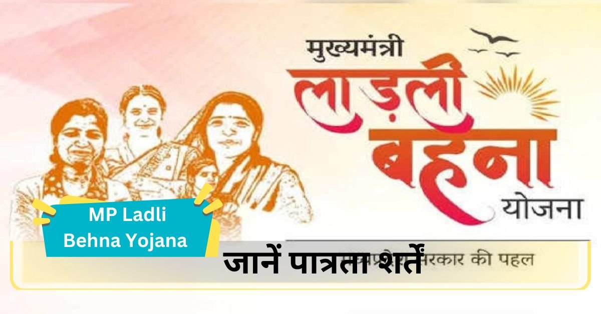 MP Ladli Behna Yojana: These women will not get benefits in Ladli Behna Yojana