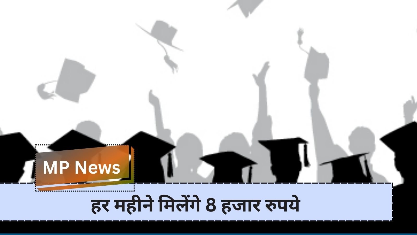 MP News: Big scheme of MP government for meritorious students