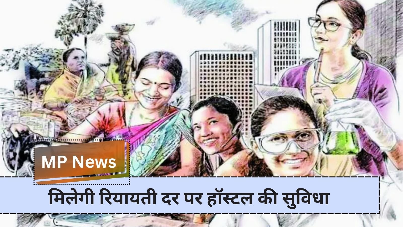 MP News: Madhya Pradesh government's special gift for working women