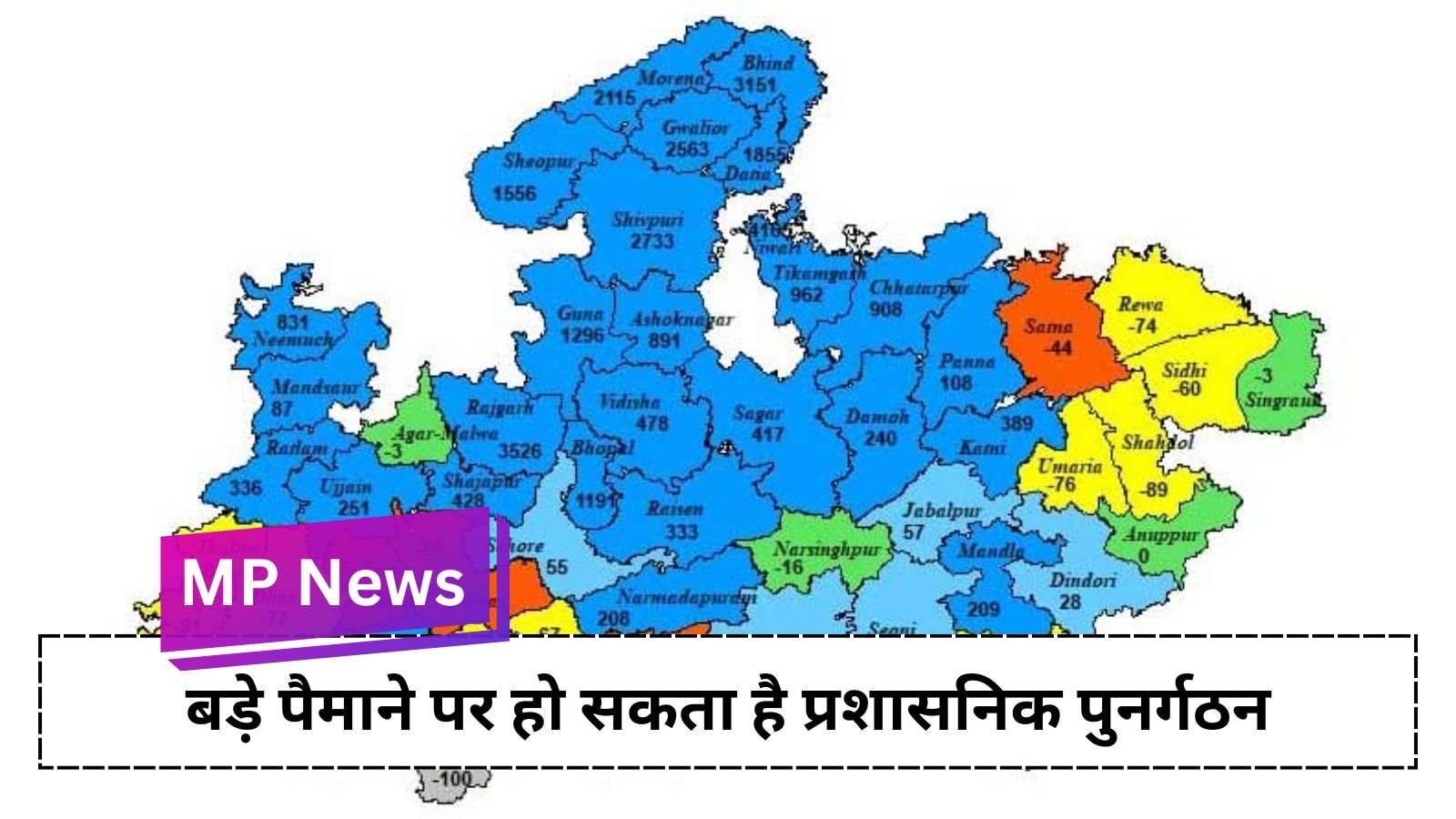 MP News: Number of districts likely to increase in Madhya Pradesh